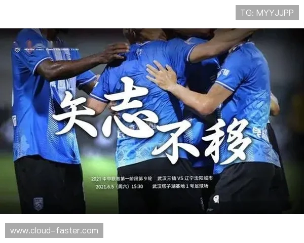 武汉三镇迎战劲敌全力出击 展现实力与斗志激烈角逐引人瞩目