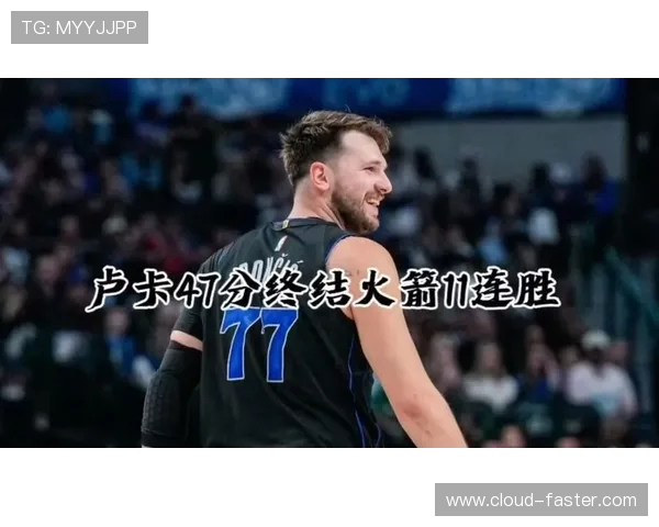 东契奇狂砍73分刷新现役最高分独行侠力克太阳终结其11连胜